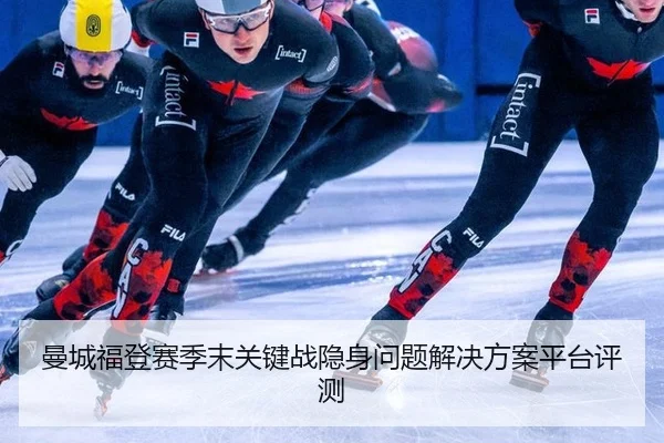 man-cheng-fu-deng-sai-ji-mo-guan-jian-zhan-yin-shen-wen-ti-jie-jue-fang-an-ping-tai-ping-ce-2-456.jpg