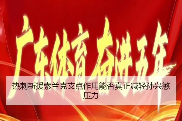 re-ci-xin-yuan-suo-lan-ke-zhi-dian-zuo-yong-neng-fou-zhen-zheng-jian-qing-sun-xing-min-ya-li-3-410.jpg